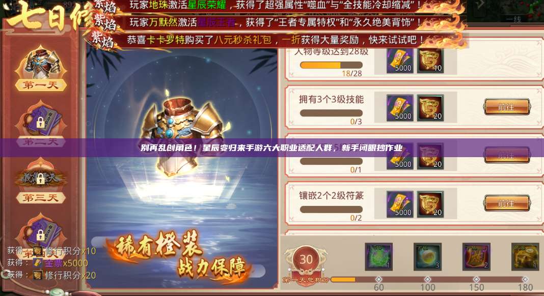别再乱创角色！星辰变归来手游六大职业适配人群，新手闭眼抄作业 第1张